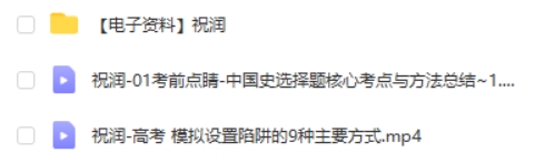 2023褚润高中高考历史(点睛班)网课视频第2张