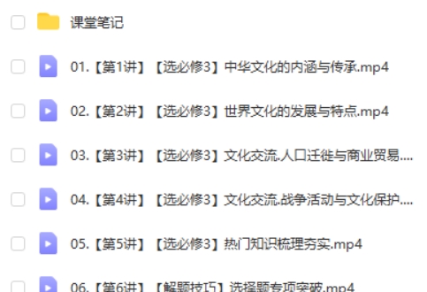 2025作业帮刘莹莹高二历史寒假班网课视频第2张
