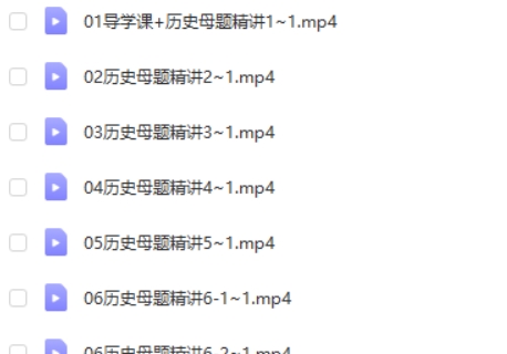 2023刘勖雯高中高三高考历史(第三,四阶段)网课视频第2张