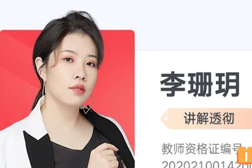 2024李珊玥高三高考历史（一轮）网课视频第1张