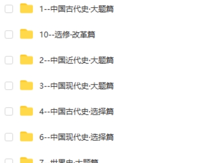 2023刘勖雯高中高三高考历史全程三阶段第2张-亿卷 2023刘勖雯高中高三高考历史全程三阶段第2张