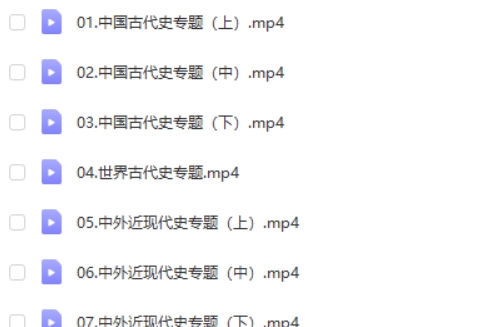 2024关也高三高考历史(寒假班)网课视频第2张-亿卷 2024关也高三高考历史(寒假班)网课视频第2张