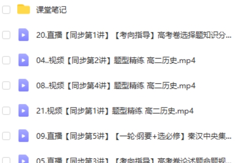 2023刘莹莹高中高二历史（寒假班+春季班）网课视频第2张