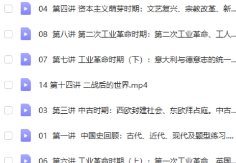 2023关也高中高三高考历史（暑假班+秋季班）网课视频第2张