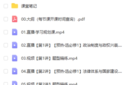 2025作业帮刘莹莹高二历史暑假班网课视频第2张