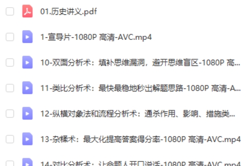 2024苏苇如高中历史万能解题方法网课视频第2张