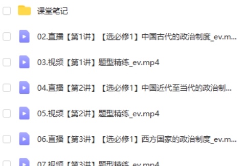 2024刘莹莹高二历史（秋季班）网课视频第2张