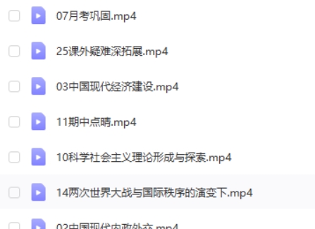 2023王晓明高中高考历史（一轮轮复习 秋季）网课视频第2张
