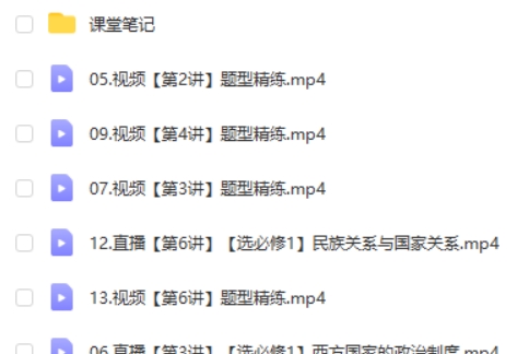 2025作业帮刘莹莹高二历史秋季班网课视频第2张