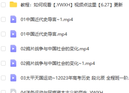 2023段北辰高中高考历史（全程班一 二阶段）网课视频第2张