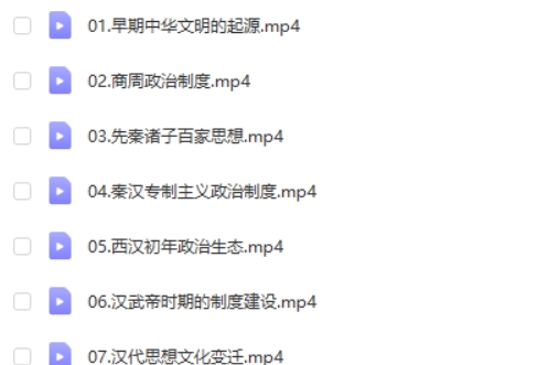 2025有道张志浩高三高考历史全程一轮网课视频第2张