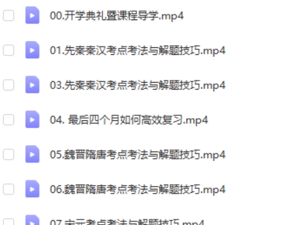 2023王晓明高中高考历史(二轮复习寒春联报 寒假班 春季班)网课视频第2张