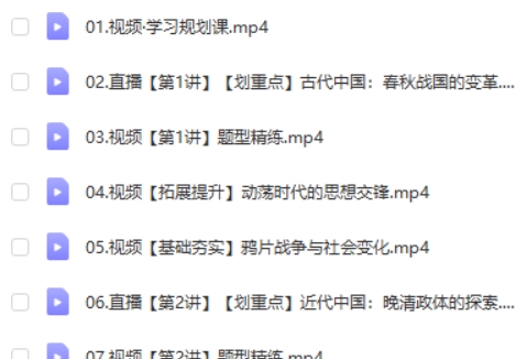 2024刘莹莹高二历史（一轮暑假）网课视频第2张