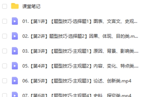 刘莹莹历史2025作业帮高三高考历史春季班网课视频第2张