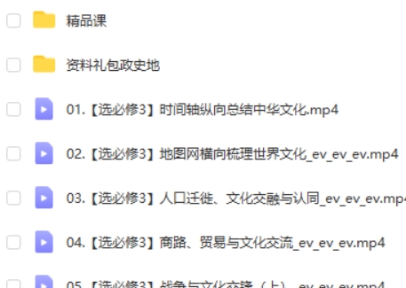 2022刘莹莹高中高二历史(秋季尖端班)网课视频第2张-亿卷 2022刘莹莹高中高二历史(秋季尖端班)网课视频第2张