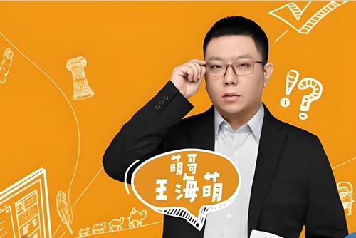 2024王海萌高一历史（暑假班）网课视频第1张