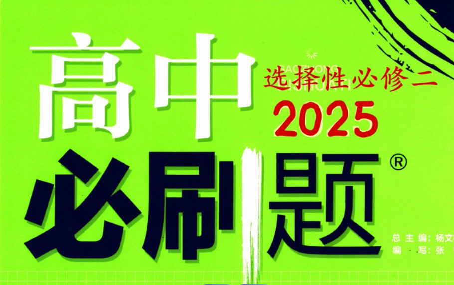【2025高考数学】高考数学一轮复习+二轮必刷千题册pdf高清第1张