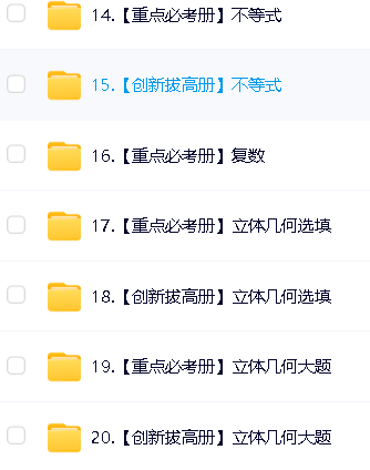 凉学长《2025高考二轮复习&middot;数学高分千题册 (讲义+视频) 》第13张