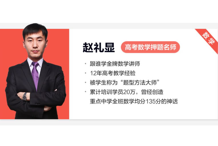 赵礼显2026高中高二数学一轮暑假班网课视频第1张