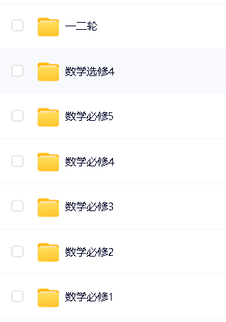 南瓜数学郭化楠数学必修1-5+一二轮复习合集第2张