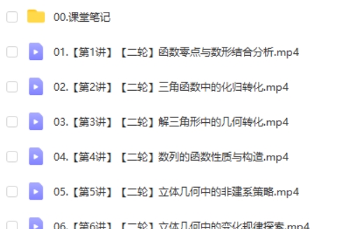 2025高三高考数学 韩佳伟数学全年二轮寒假A+班网课视频第2张