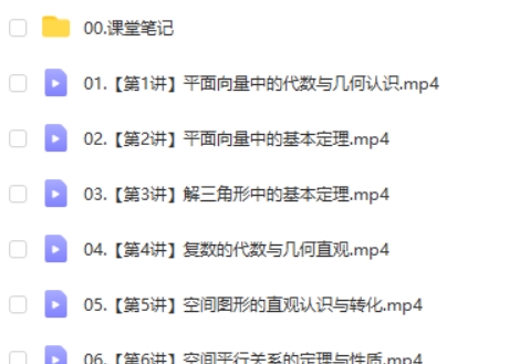 2025作业帮张华高中高一数学寒假A班网课视频第2张-亿卷 2025作业帮张华高中高一数学寒假A班网课视频第2张
