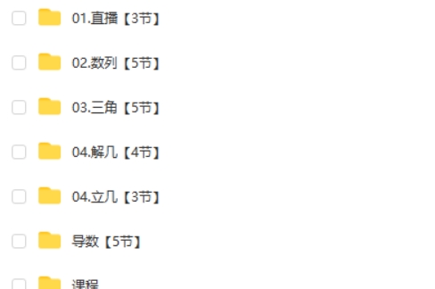 2025树成林高中数学大题狂飙营2.0完结网课视频第2张-亿卷 2025树成林高中数学大题狂飙营2.0完结网课视频第2张