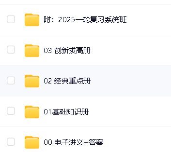 凉学长《2025高考二轮复习&middot;数学高分千题册 (讲义+视频) 》第2张