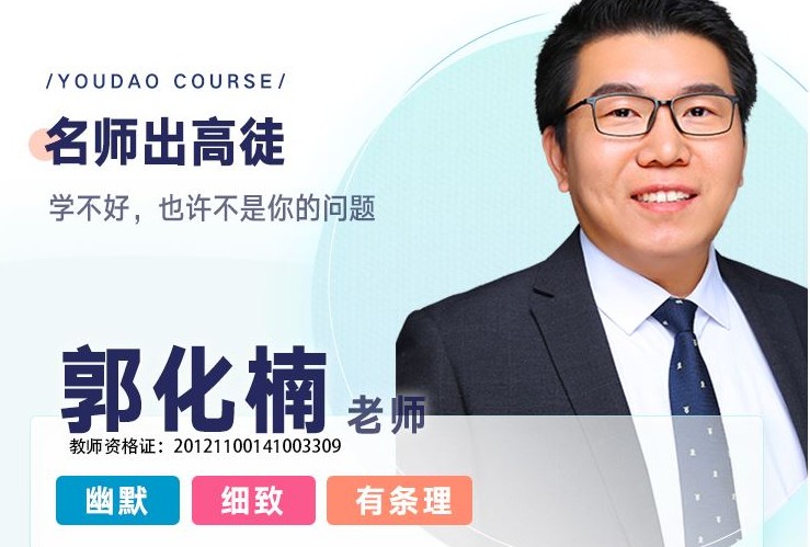 郭化楠南瓜数学高考一轮总复习（理科）80讲网课视频第1张