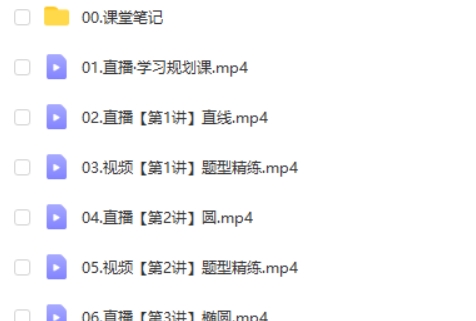 2025作业帮刘天麒高二数学提升班暑假网课视频第2张-亿卷 2025作业帮刘天麒高二数学提升班暑假网课视频第2张