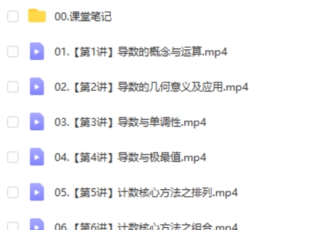 2025作业帮刘浩宇高二数学寒假班网课视频第2张-亿卷 2025作业帮刘浩宇高二数学寒假班网课视频第2张