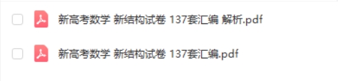 2025届新高考数学 新结构试卷 137套汇编+解析第2张