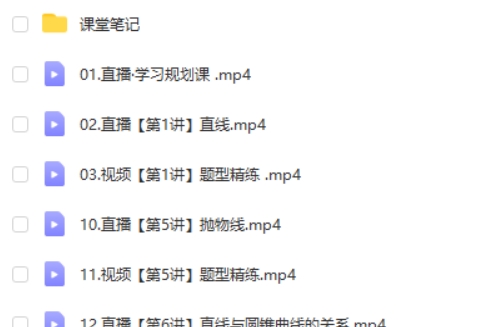 2025作业帮刘天麒高二数学尖端班暑假网课视频第2张