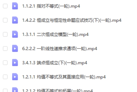 2025高三高昕数学一轮暑假班网课视频第2张