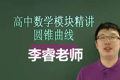【李睿】高考数学压轴题+导数与函数综合专题精讲10讲第1张