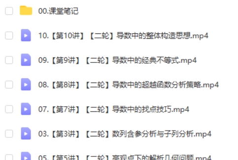 2025作业帮张华数学高三高考数学寒假S班网课视频第2张-亿卷 2025作业帮张华数学高三高考数学寒假S班网课视频第2张