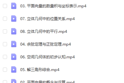 肖晗数学网课下载2025希望学高中高一数学寒假班网课视频第2张