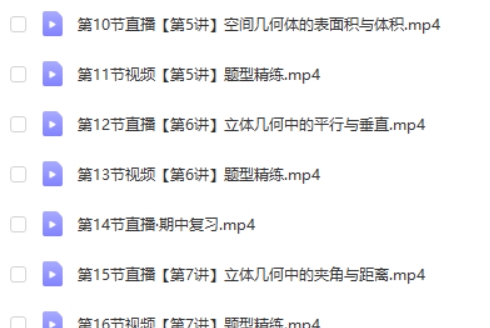 2025作业帮郭岩高三高考数学一轮A+秋季班网课视频第2张