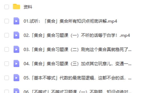 2025树成林数学基础拯救营网课视频第2张
