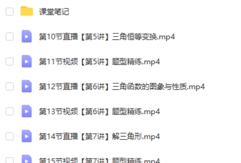 2025作业郭岩高三高考数学A+暑假班网课视频第2张