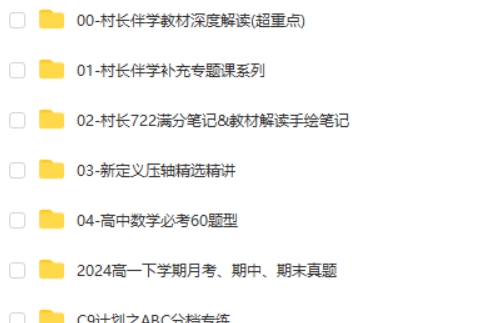 肖晗数学网课下载2025希望学高一数学春季班网课视频第2张