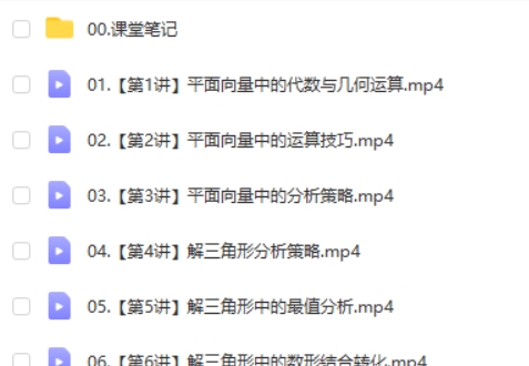 刘秋龙数学网课2025作业帮高中高一数学春季班网课视频第2张
