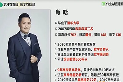 2024肖晗高三高考数学二轮精讲S春季班第1张