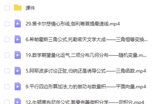 高中数学技巧 高中数学教学视频 网课视频第2张-亿卷 高中数学技巧 高中数学教学视频 网课视频第2张