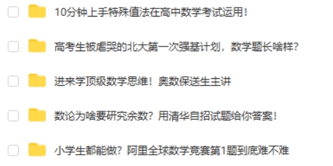 一数思维提升系列专题网课视频第2张