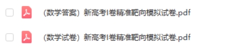 【浙大优学】2025版数学新高考I卷精准拟《靶心靶向卷》第2张