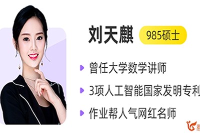 2024刘天麒高中高一数学(A+暑假班网课视频)第1张