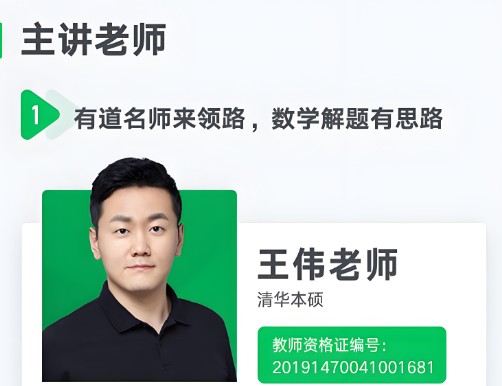 2024王伟高三高考数学-秋季班网课视频第1张