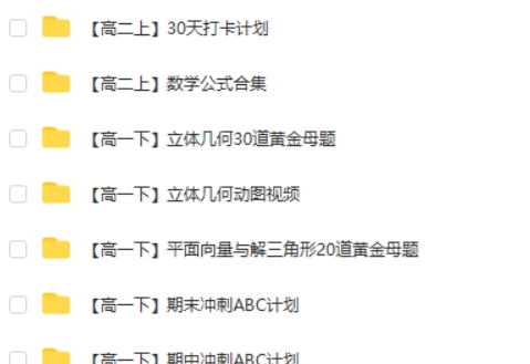 张磊数学网课2025高途高二数学暑假班网课视频第2张-亿卷 张磊数学网课2025高途高二数学暑假班网课视频第2张