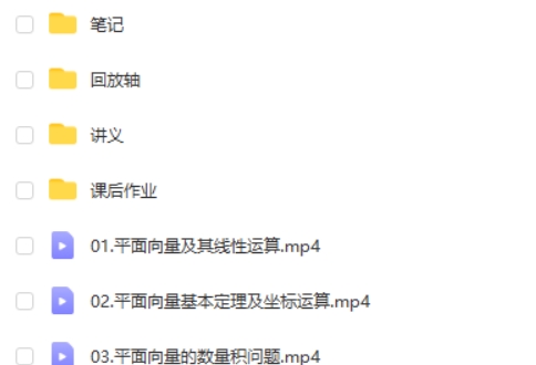 2025赵礼显数学全年高一高中数学寒假班网课视频第2张